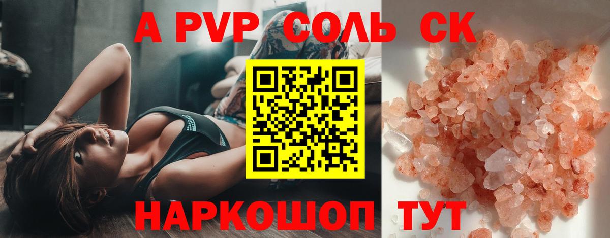 APVP СК КРИС  Alpha-PVP крисы CK  Вход с VPN  А ПВП Crystall  Димитровград 