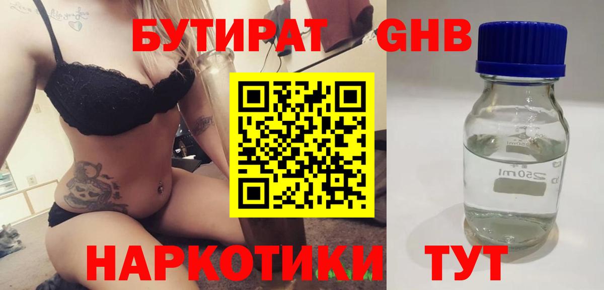 Димитровград  Бутират 99%  БУТИРАТ  Вход с VPN 