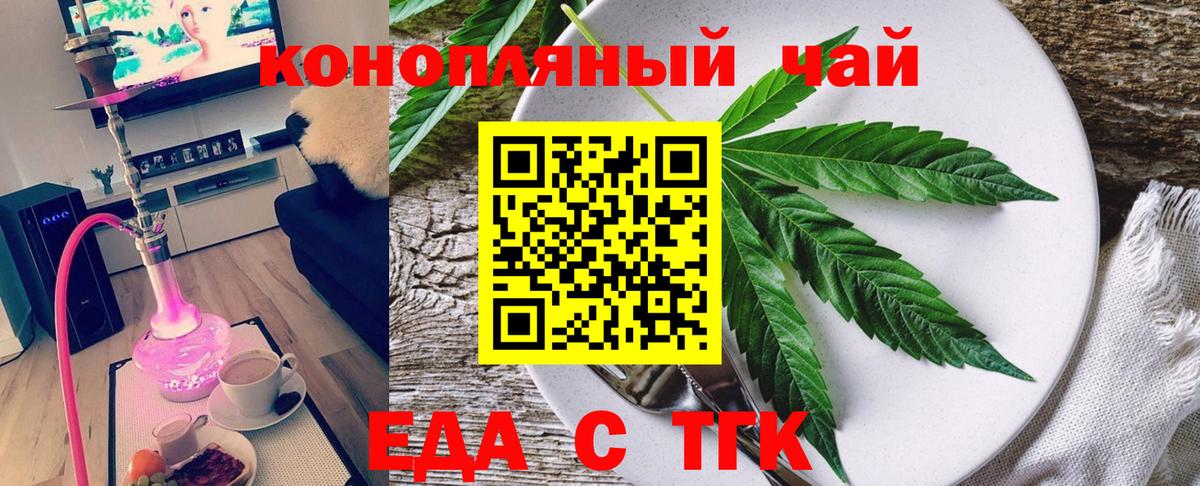 Еда ТГК конопля  Вход с VPN  Димитровград 