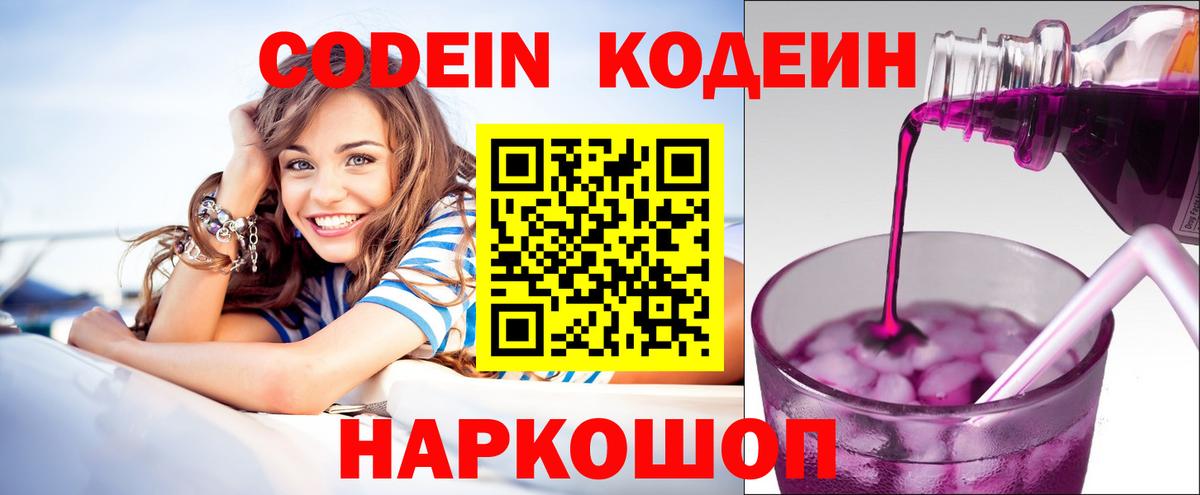 Кодеиновый сироп Lean Purple Drank  Кодеиновый сироп Lean напиток Lean (лин)  Димитровград  Вход с VPN 