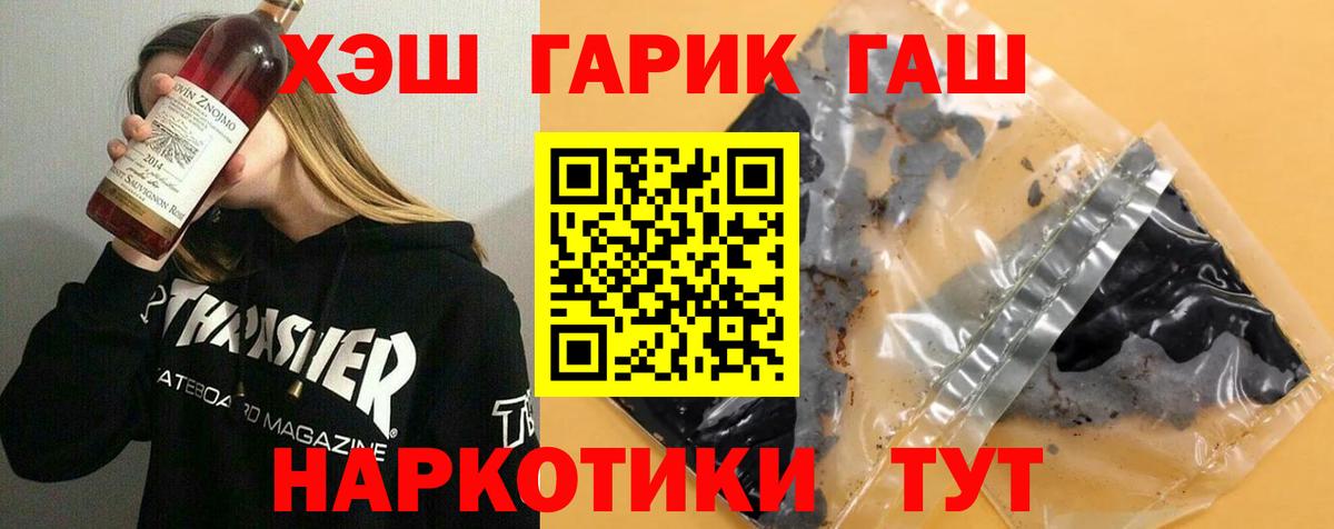 ГАШ  Вход с VPN  Димитровград  ГАШИШ убойный 
