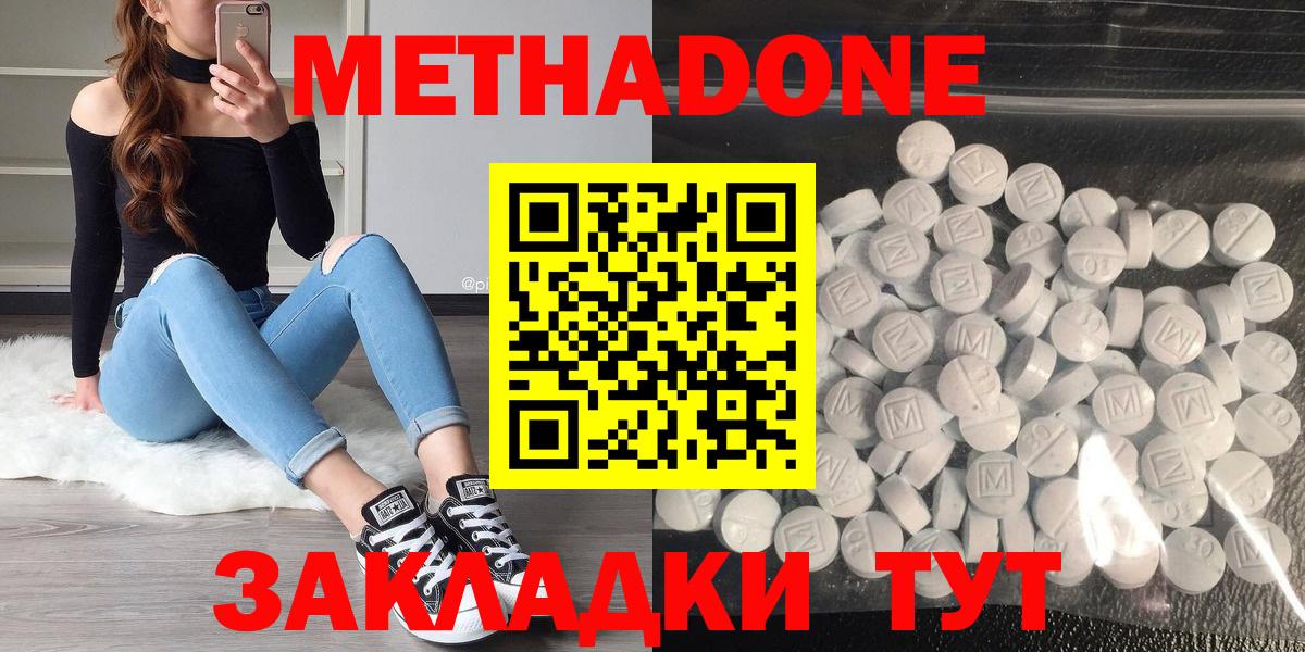 Димитровград  Метадон кристалл  Вход с VPN  Метадон methadone 