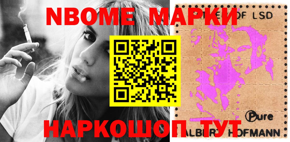 Марки 25I-NBOMe 1,5мг Димитровград